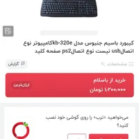 کیبورد رایانه|قطعات و لوازم جانبی رایانه|ارومیه, |دیوار