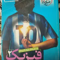 فیزیک یازدهم خیلی سبز