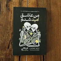 من عاشق امید شدم از لنکالی