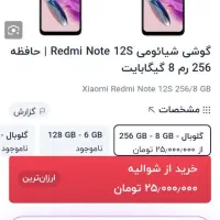 گوشی شیایومی ردمی نوت 12s|موبایل|سبزوار, توحیدشهر|دیوار