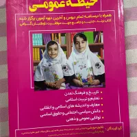 کتاب عمومی ازمون استخدامی