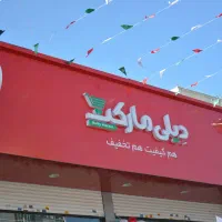 فروشنده دیلی مارکت|استخدام خدمات فروشگاه و رستوران|اهواز, کوی باهنر|دیوار