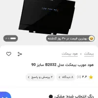 هود|هود|همدان, |دیوار