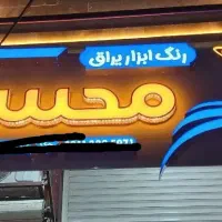 تابلو تابلوسازی|خدمات پیشه و مهارت|رشت, اسماعیل آباد|دیوار