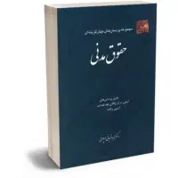 کتاب حقوقی مناسب وکالت و قضاوت