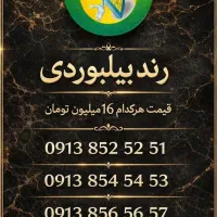 0913.6004.674|سیم‌کارت|اصفهان, تیران|دیوار