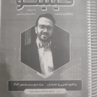 جزوات فیزیک استاد شجاعی و فینیتو کرمی|کتاب و مجله آموزشی|اهواز, سپیدار|دیوار