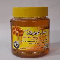 عسل کوهرنگ