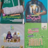 کتابهای کنکور و کمک آموزشی رشته علوم تجربی