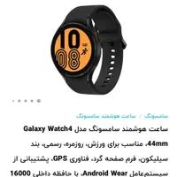 گلکسی واچ ۴|ساعت|بوشهر, |دیوار