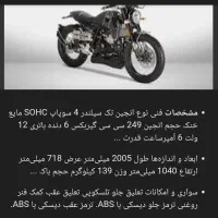 موندیال 250|موتورسیکلت|تهران, زعفرانیه|دیوار