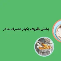 فروشنده در پخش ظروف یکبارمصرف