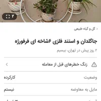 گلدان فرفورژه|گل و گیاه طبیعی|قم, آزادگان|دیوار