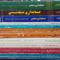 کتابهای سازمان حسابرسی