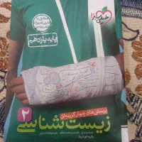 خیلی سبز زیست ۲