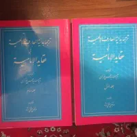 ترجمه بدایة المعارف الهیة
