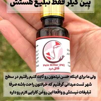 روغن معجزه آسا ،ضد دردو ضد سوختگی