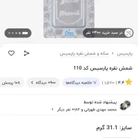 شمش نقره