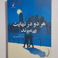 کتاب هر دو در نهایت می میرند