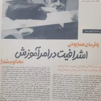 مجله قدیمی|مجلات|خمینی‌شهر, |دیوار