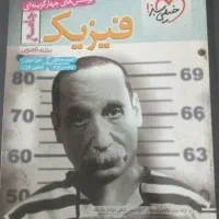 فیزیک جامع خیلی سبز