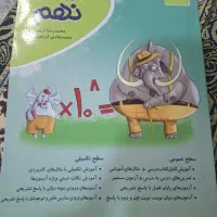 کتاب های کمک درسی پایه نهم