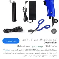 کیت تفنگی تابلو فرش بافی