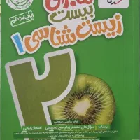 کتاب های فرمول بیست پایه دهم رشته تجربی و ریاضی