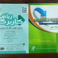 کتاب کمک آموزشی و نمونه سوال|کتاب و مجله آموزشی|بیجار, |دیوار