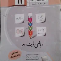 کتابکار جویا مجد حسابان یازدهم(سوالات نهایی)
