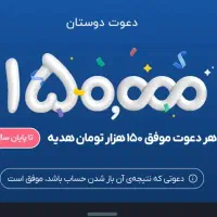 ۱۵۰ تومن پول نقد برای شما