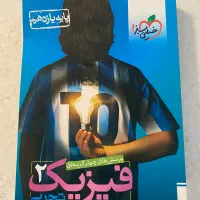 فیزیک یازدهم خیلی سبز