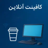 کافی نت آنلاین