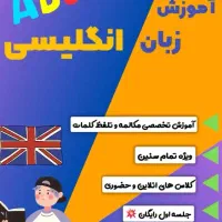 آموزش زبان انگلیسی