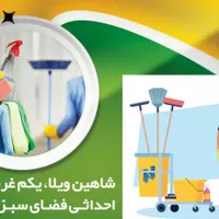 شرکت خدماتی نظافتی/پرستاری/راه پله کل محدوده کرج|خدمات نظافت|کرج, حصارک|دیوار