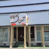 باغ تالار اسمان شهر