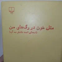 کتاب شاملو|کتاب و مجله تاریخی|همدان, |دیوار