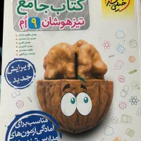 کتاب خیلی سبز تیزهوشان9ام