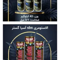 ایزوگام  دلیجان  آسیا گستر|خدمات پیشه و مهارت|دورود, |دیوار