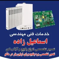 نصاب و تعمیر پکیج و آبگرمکن و تصفیه آب