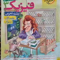 کتاب تست کنکور|لوازم التحریر|اصفهان, شیخ اشراق|دیوار