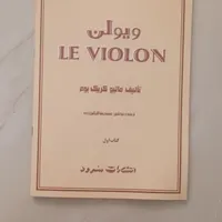 ویالن آموزشی|ویولن|تهران, شمیران‌نو|دیوار