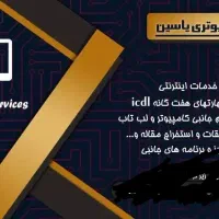 تایپ، پاورپوینت، ترجمه، خلاصه نویسی