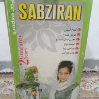 سبزی خوردکن سبز ایران