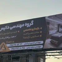 شرکت مهندسی بازسازی ساختمان
