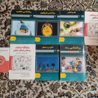کتاب های روانشناسی
