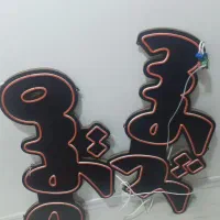 نئون سوپر میوه