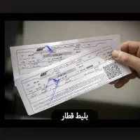 بلیط قطارو اتوبوس و هواپیما