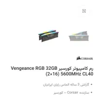 رم اکبد نو ۳۲ گیگ ۵۷۰۰ کورسیر