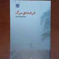 کتاب فرشته مرگ